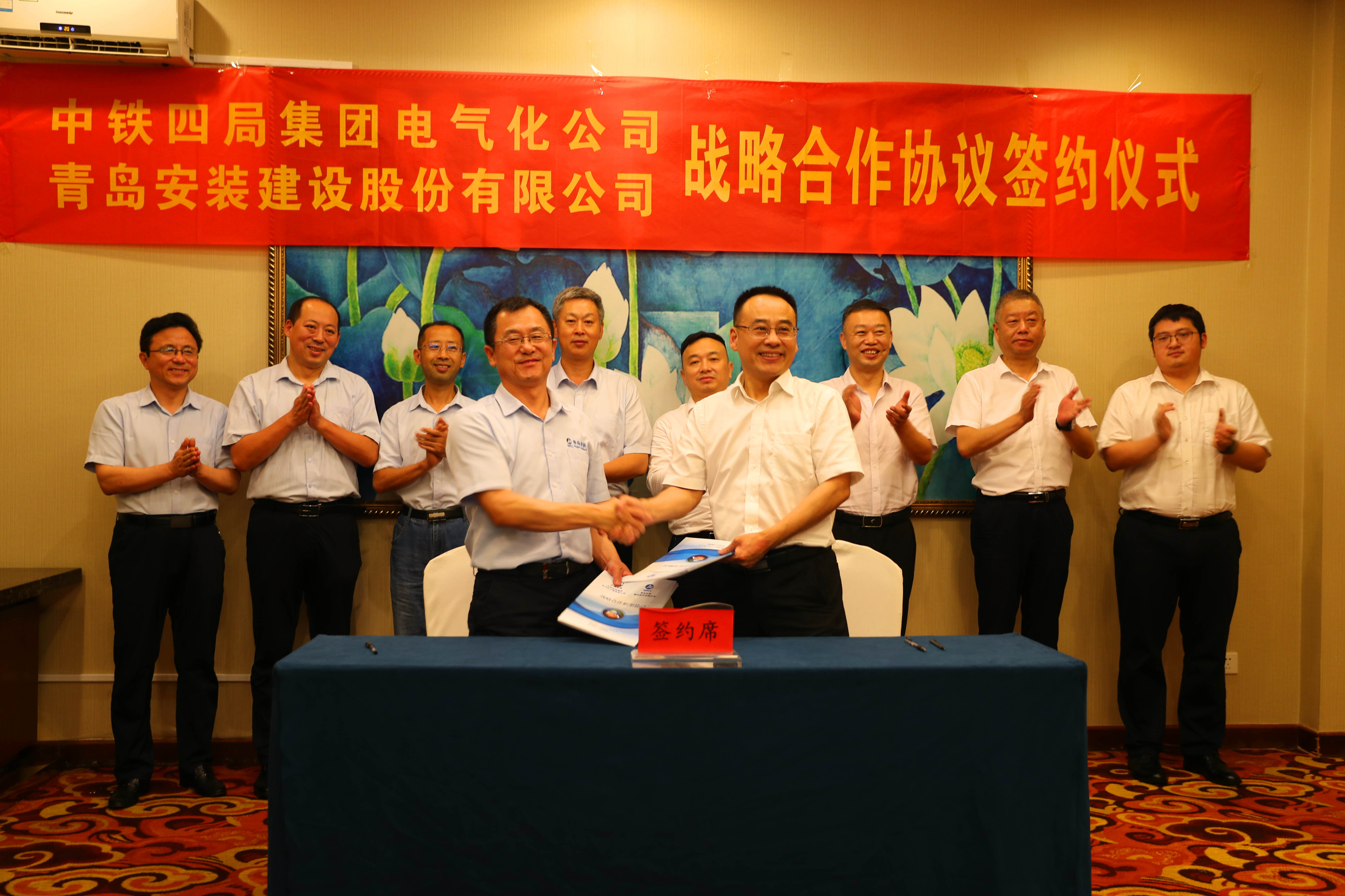 青島安裝建設股份有限公司與中鐵四局集團電氣化工程有限公司簽訂戰略合作框架協議