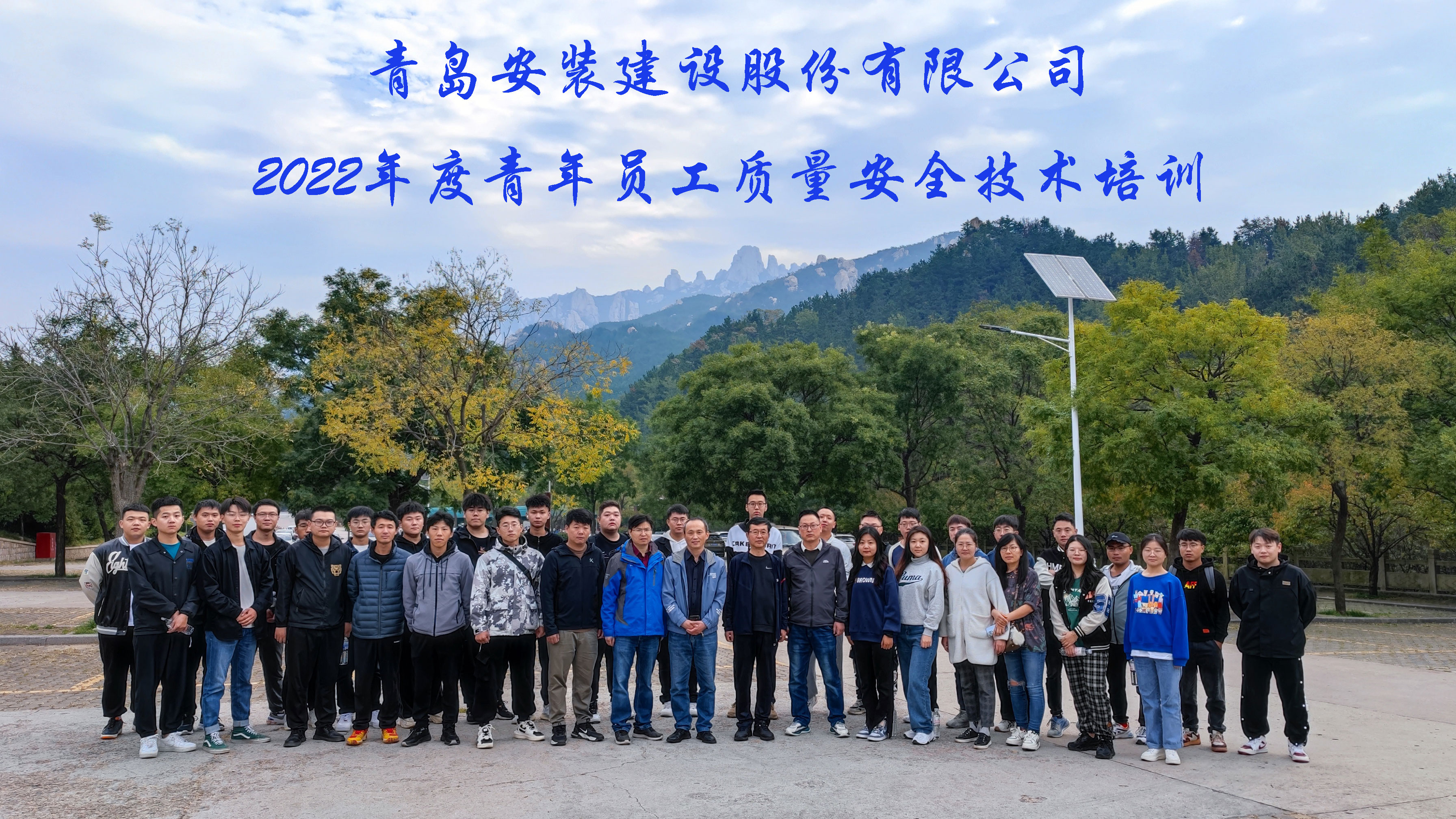 2022年度青年員工質(zhì)量、安全技術(shù)培訓(xùn)完滿舉行