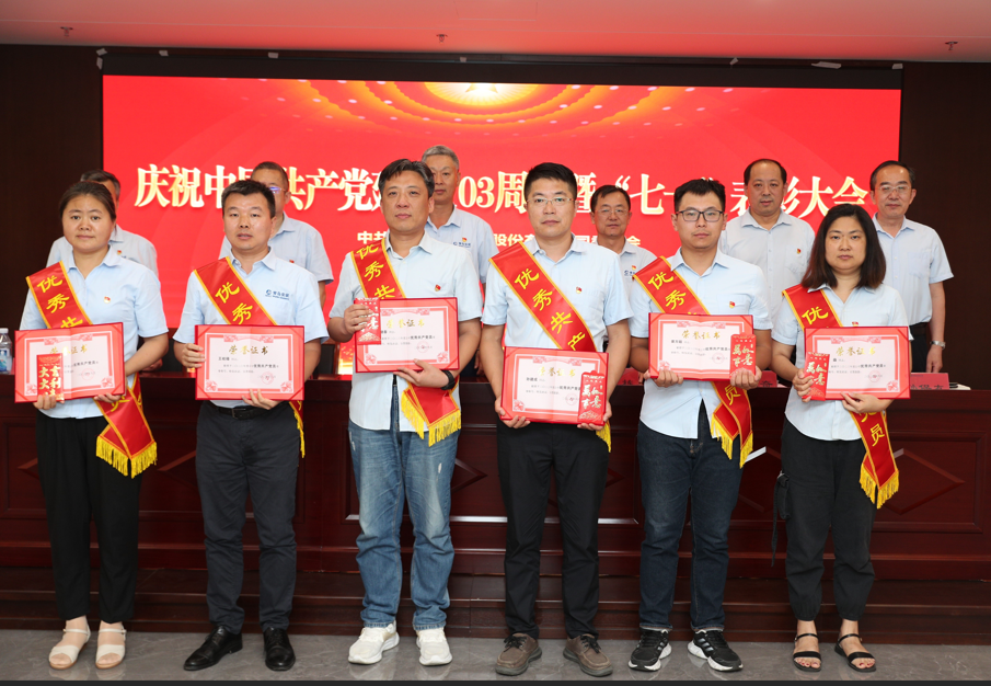 黨徽閃耀做先鋒 保駕護(hù)航謀發(fā)展---公司黨委召開(kāi)慶祝中國(guó)共產(chǎn)黨建黨103周年暨“七一”表彰大會(huì)